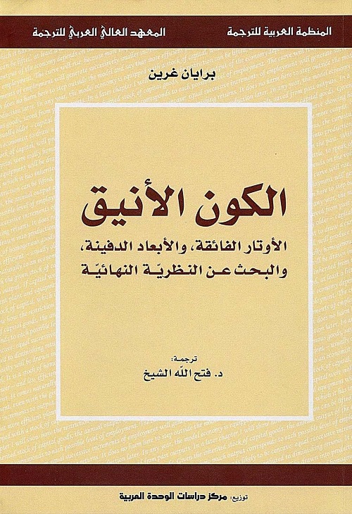 الكون الأنيق